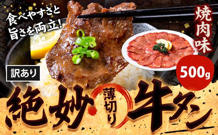 牛タン 牛肉 牛タン 焼肉 500g《30日以内に出荷予定(土日祝除く)》熊本県 御船町 牛肉 タン たん 牛タン 焼肉 食べ比べ 大容量 小分け 牛 牛肉たん タン中 タン元 牛タン レビュー---mifune_lcl_183_500yr---