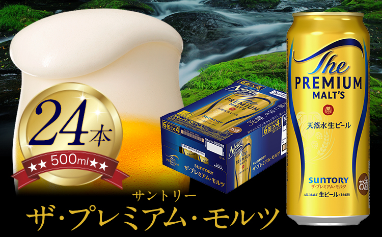 九州熊本産  プレモル（500ml×24本） 《30日以内に出荷予定(土日祝除く)》プレモル ビール  お酒 ---mifune_snt_9_1case---