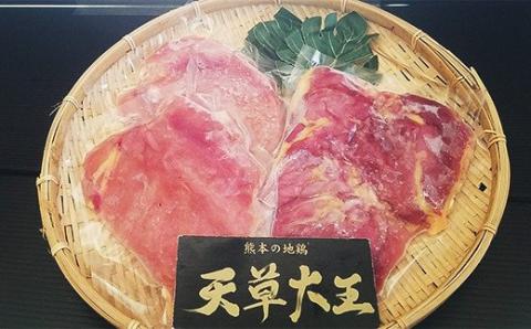 FKK19-176_天草大王　モモムネセット(モモ500g・ムネ500g)