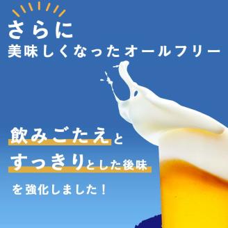 FK7-0094_サントリー ALL - FREE　350ml×1ケース(24本)