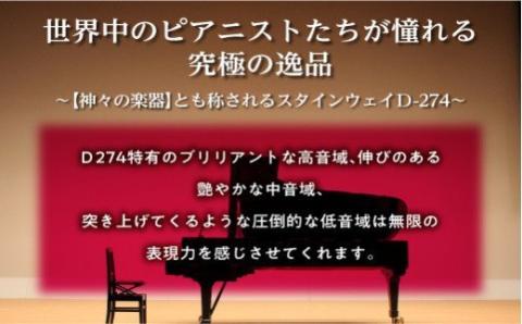 FKK19-00A_スタインウェイD274 試弾券