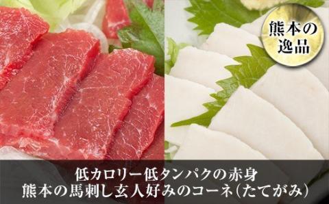 FKK19-575_馬刺し 赤身・トロ身・たてがみセット