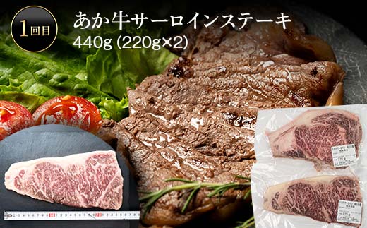 FK7-0004_ あか牛堪能定期便 全3回 サーロイン ステーキ ハンバーグ 切り落とし あか牛 肉