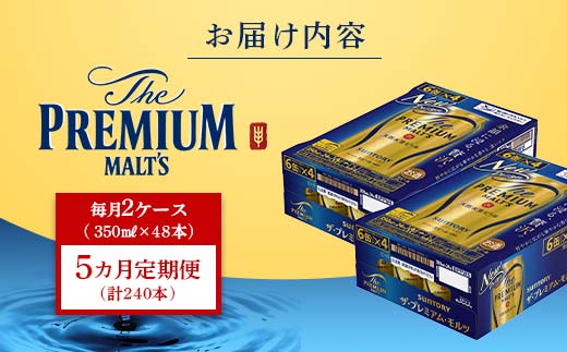 FK7-0035_【5ヶ月定期便】サントリー ザ・プレミアム・モルツ 350ml×2ケース(48缶)　熊本県 嘉島町 ビール