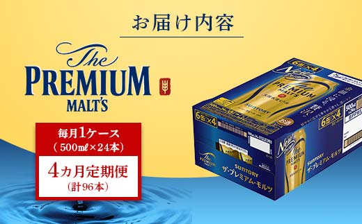 FK7-0043_【4カ月定期便】サントリー ザ・プレミアム・モルツ 500ml×1ケース（24缶）