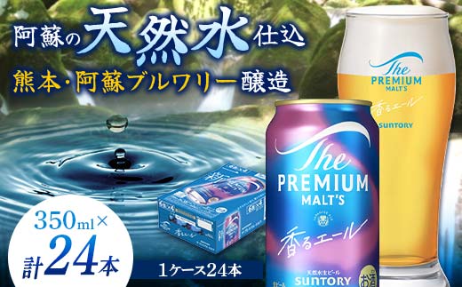 FKK19-15F_ サントリー ザ・プレミアム・モルツ＜香る＞エール（ジャパニーズエール）と黒樺牛サーロインステーキセット