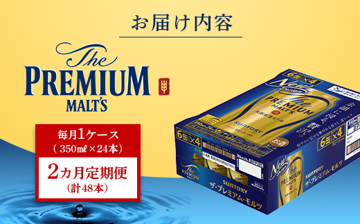 FK7-0023_ 【2ヶ月定期便】 サントリー ザ・プレミアム・モルツ 350ml×１ケース(24缶)　熊本県 嘉島町 ビール