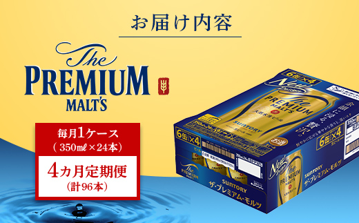 FK7-0025_ 【4ヶ月定期便】 サントリー ザ・プレミアム・モルツ350ml×1ケース(24缶)　熊本県 嘉島町 ビール