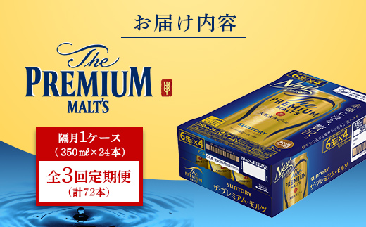 FK7-0029_ 【隔月全3回定期便】サントリー ザ・プレミアム・モルツ 350ml×1ケース(24缶)　熊本県 嘉島町 ビール