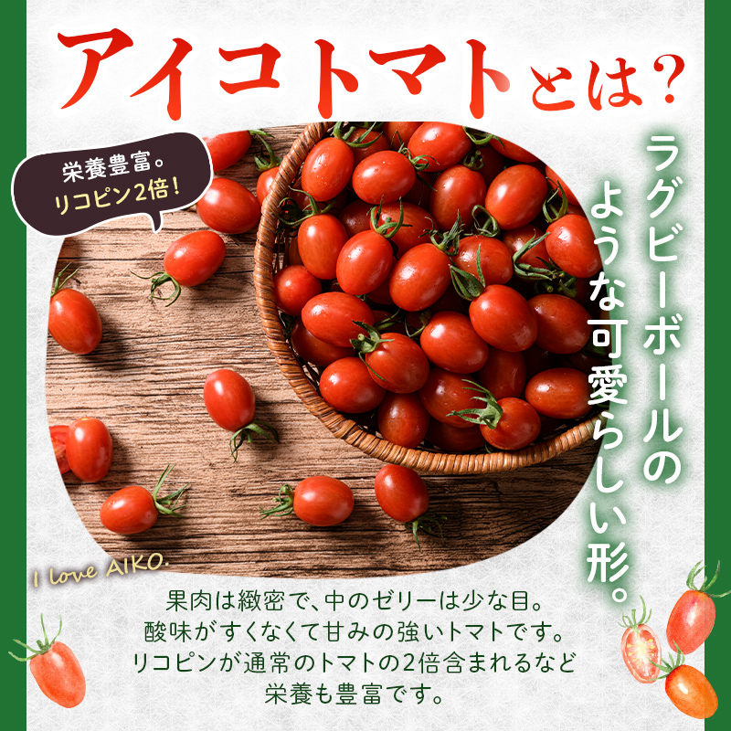 FK7-0211_【3カ月定期】嘉島町産アイコトマト1kg もぎたて 産地直送 産直 有機肥料 甘い フルーティー ミニトマト プチトマト リコピン 新鮮 フレッシュ サラダ 朝食 野菜 食品
