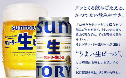 FK7-0139_ 【3回定期便】 サントリー 生ビール トリプル生 350ml ×1ケース (24缶)  熊本県 嘉島町 ビール サン生