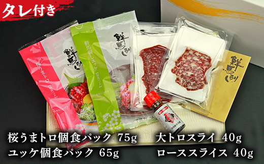 FKK19-975_鮮馬刺しスライス4種バラエティーセット