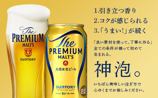 FKK22-186_【7/15～8/15配送】 サントリー ザ・プレミアム・モルツ 350ml×1ケース
