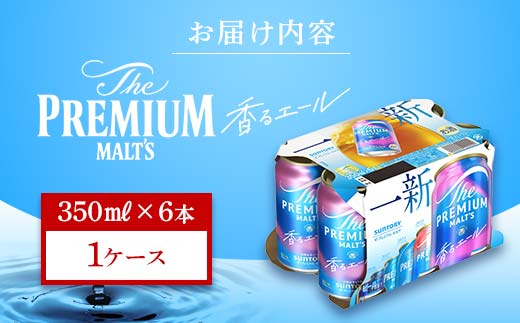 FK7-0196_  サントリー ザ・プレミアム・モルツ 香るエール 350ml×6缶入り 熊本県 嘉島町 ビール
