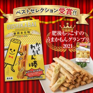 FKK19-214_からしれんこん棒（プレーン味）