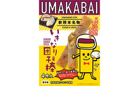 FKK19-480_いきなり団子棒 熊本 郷土菓子 さつまいも 小豆 あんこ つぶあん おやつ お菓子