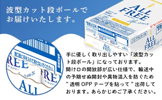 FK7-0107_【5回定期便】サントリー ALL-FREE 350ml×2ケース（48本入）