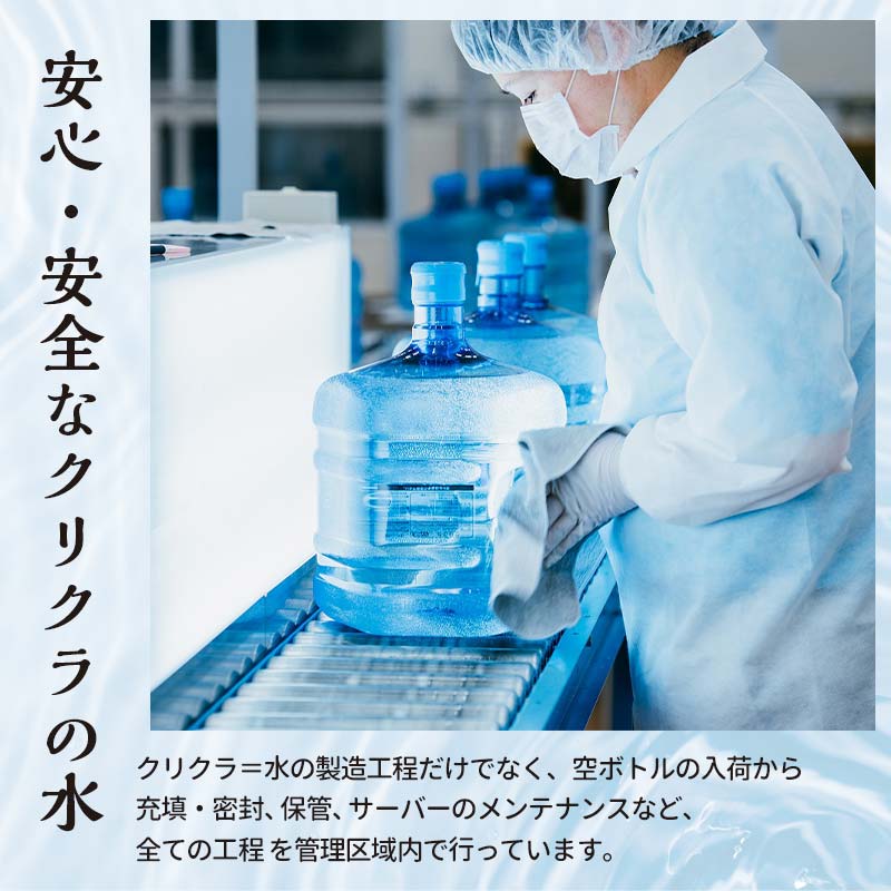 FKK19-14_【クリクラ南九州会員さま限定】クリクラボトル購入チケット（5枚入）