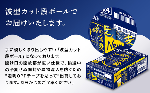 FK7-0074_ 【隔月3回定期便】サントリー金麦350ml×1ケース（24本）  熊本県 嘉島町 ビール