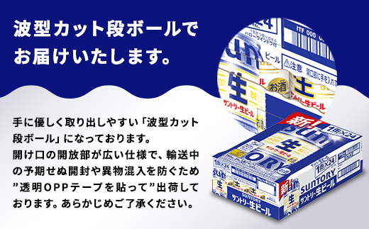 FK7-0152_ 【12回定期便】サントリー 生ビール トリプル生  350ml×2ケース(48缶) 熊本県 嘉島町 ビール サン生