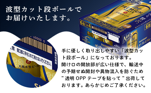 FKK22-188_【7/1～7/15配送】サントリーザ・プレミアム・モルツ350ml×2ケース