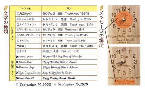 FKK19-623_メッセージ彫刻入り天然木時計 Sサイズ