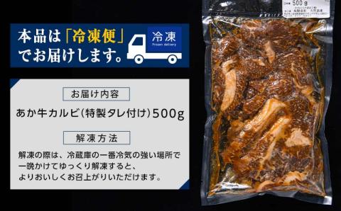 FKK19-218_あか牛味付けカルビ