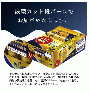 FKK19-751_サントリー ザ・プレミアム・モルツ 350ml×2ケース(48缶) 熊本県 嘉島町 ビール: 嘉島町ANAのふるさと納税