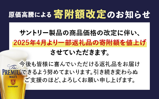 FK7-0044_【5カ月定期便】サントリー ザ・プレミアム・モルツ 500ml×1ケース（24缶）