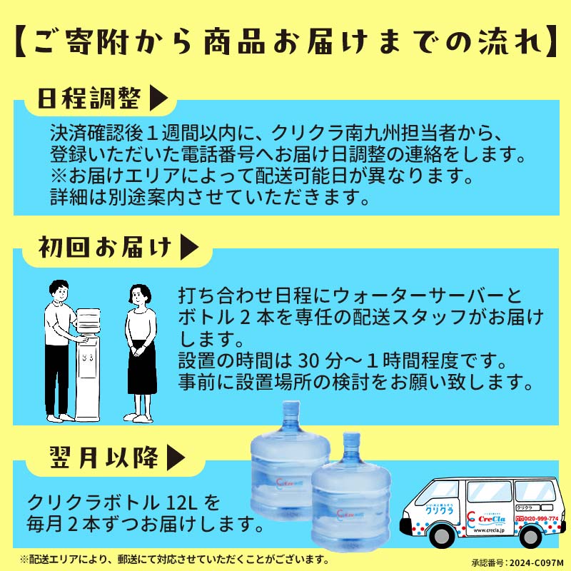 FKK19-13_ウォーターサーバー付 水の定期便 24本コース（毎月12L×2本×12ヶ月）【熊本・宮崎・鹿児島限定】※離島除く