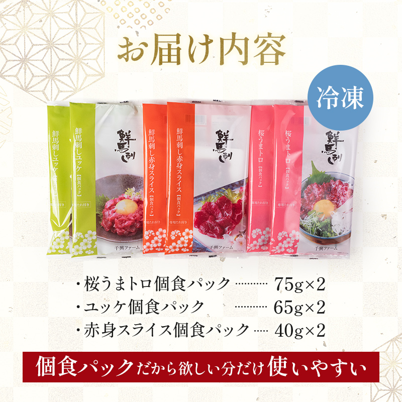 FKK19-974_鮮馬刺しバラエティー3種セット