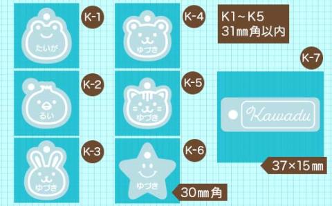 FKK19-620_【デザインが選べる】アクリルお名前チャーム2つセット