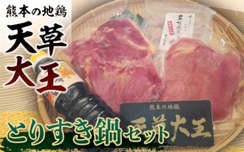 FKK19-181_天草大王　とりすき鍋セット