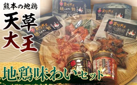 FKK19-182_天草大王　味わいセット