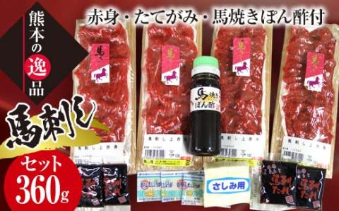 FKK19-577_馬刺し 赤身・たてがみ・馬焼きぽん酢付