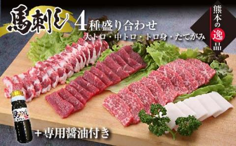 FKK19-590_霜降り馬刺し大トロ・中トロ・トロ身の盛り合わせ