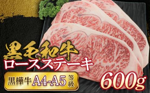 FKK19-170_黒毛和牛 黒樺牛A4～A5等級 ロースステーキ600g