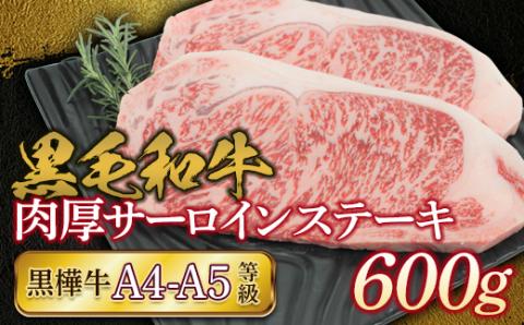 FKK19-733_黒毛和牛 黒樺牛A4～A5等級 肉厚サーロインステーキ600g