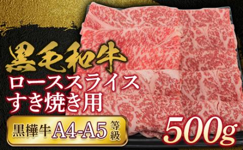 FKK19-735_黒毛和牛 黒樺牛A4～A5等級 ローススライスすき焼き用500g