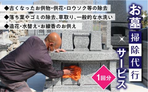 FKK19-143_お墓掃除代行サービス