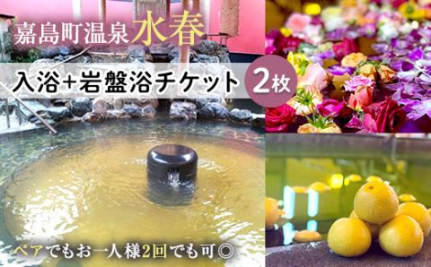 FKK19-18Q_ 入浴+岩盤浴チケット（2枚） ペアでもおひとり様2回利用でもOK