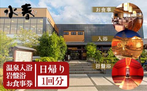 FKK19-18N_ 入浴+岩盤浴+お食事券