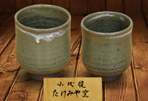 FKK19-609_国指定伝統的工芸品「小代焼」【桐箱入】　組湯呑(2個)（中）径7cm（小）径6.5cm
