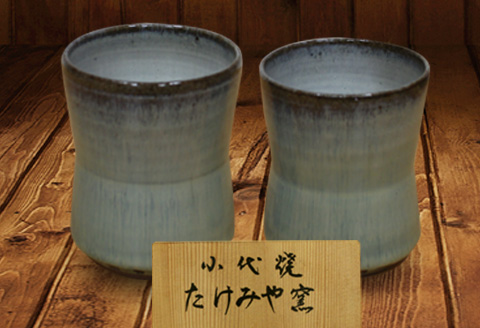 FKK19-610_国指定伝統的工芸品「小代焼」【桐箱入】　組湯呑(2個)　（中）口径8cm、（小）口径7.5cm