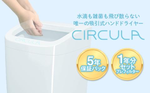 FKK19-517_吸引式ハンドドライヤー　CIRCULA（サーキュラ）