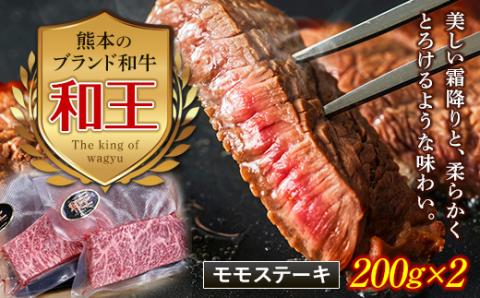 FKK19-531_熊本和王 モモステーキ 400g