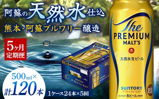 FK7-0044_【5カ月定期便】サントリー ザ・プレミアム・モルツ 500ml×1ケース（24缶）