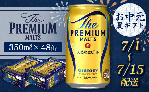 FKK22-188_【7/1～7/15配送】サントリーザ・プレミアム・モルツ350ml×2ケース