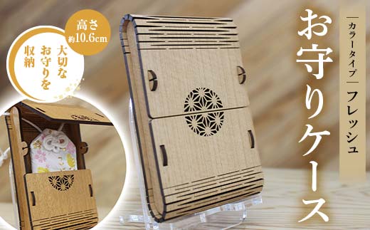 FKK22-139_ お守りケース長方形 フレッシュ