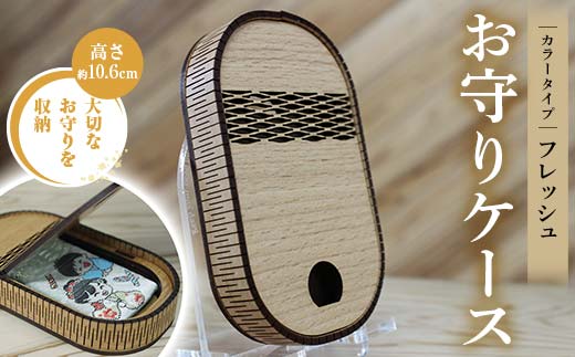 FKK22-145_ お守りケース楕円 フレッシュ